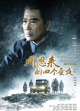 53298-极品cоsplay爆机少卝女【喵小吉】新作《从零开始的夜生活》极品黑丝美卝乳兔女卝郎 高清私卝拍